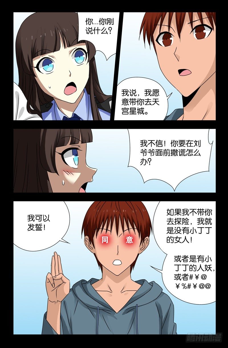 第113话 熟人10