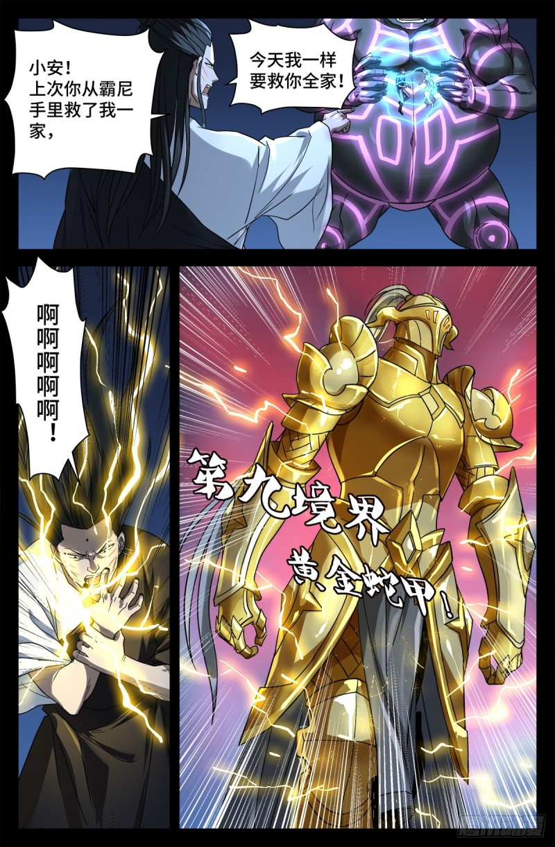 第726话 老袁闪闪放光芒12