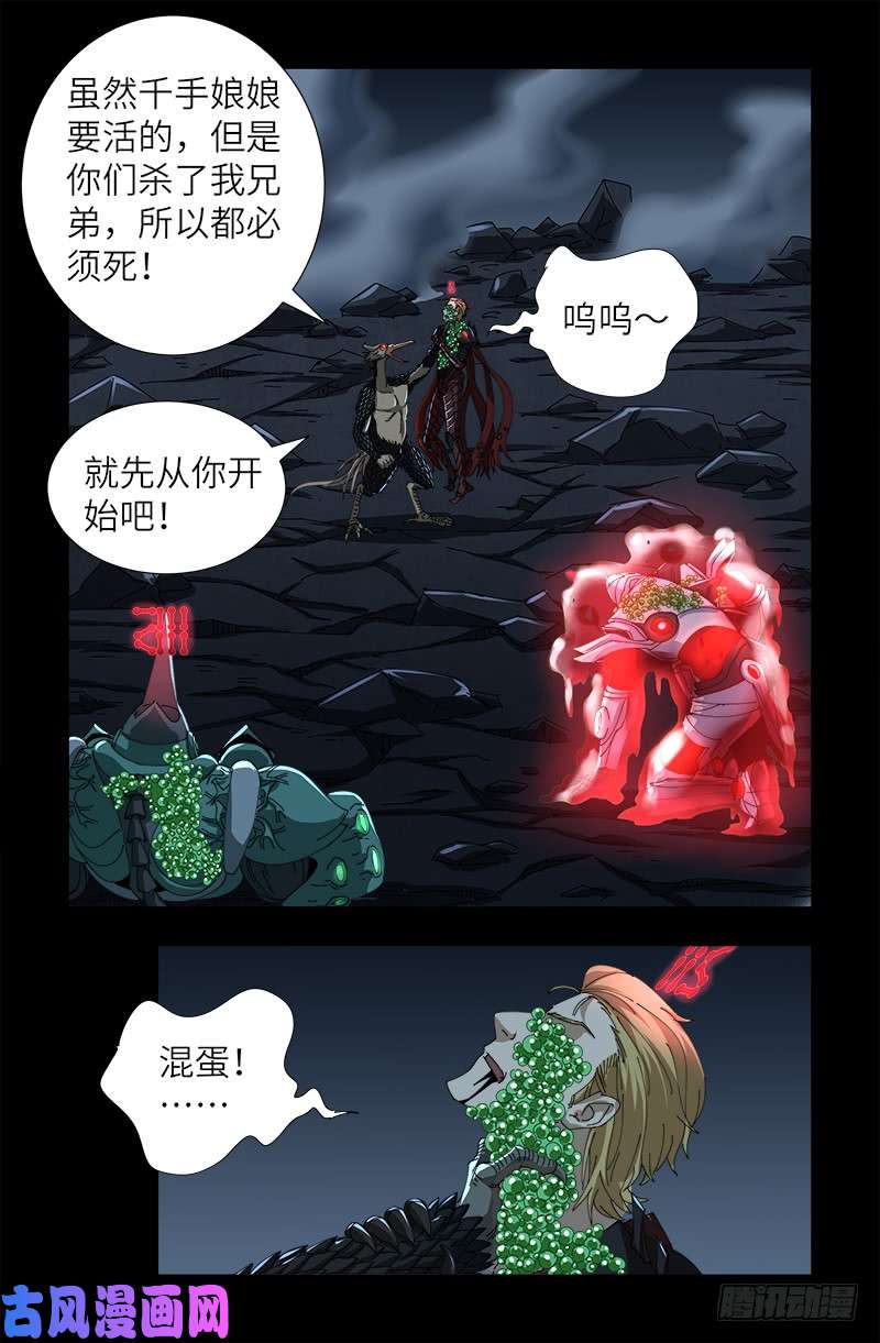 第414话 女娲泪3