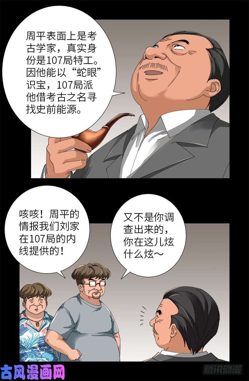 第484话 霜霜也是神血人13
