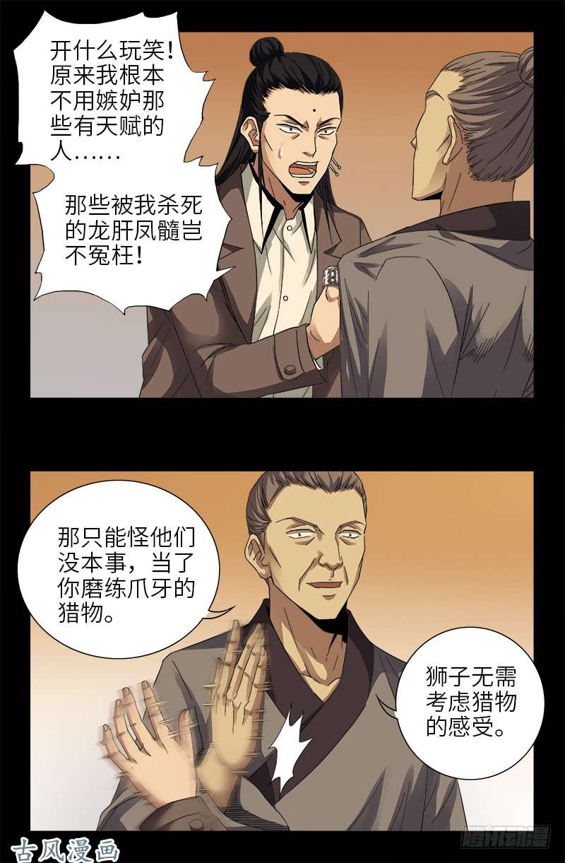 第382话 蛇眼开启8