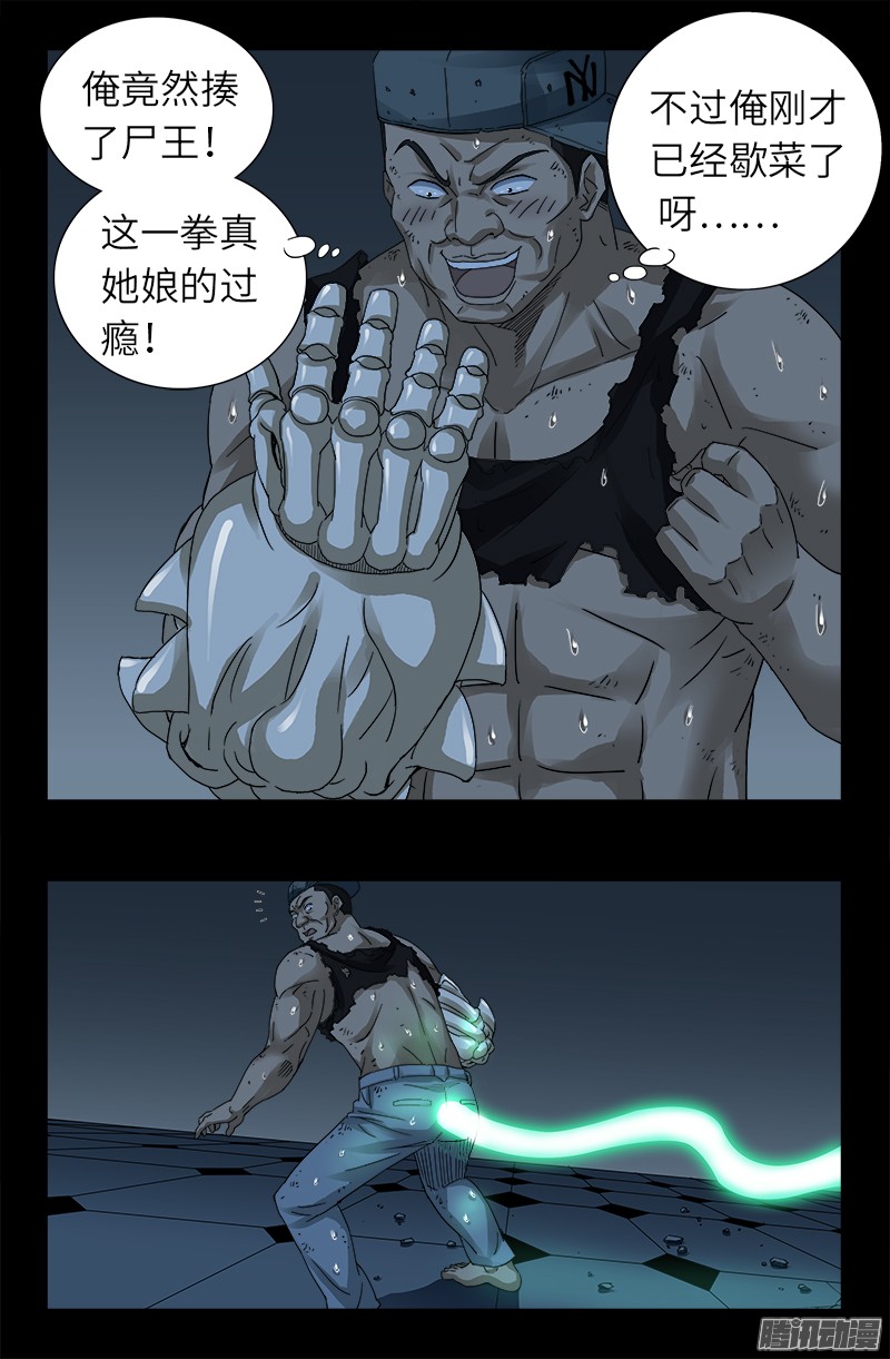 第314话 尸王的进化5