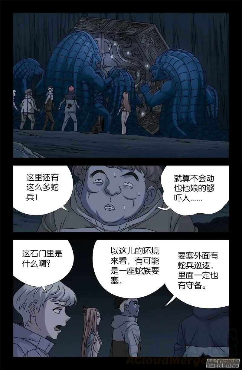 第183话 蛇族要塞0