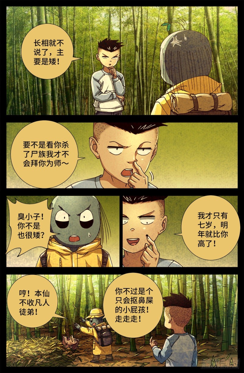 第703话 去杀只野猪来11
