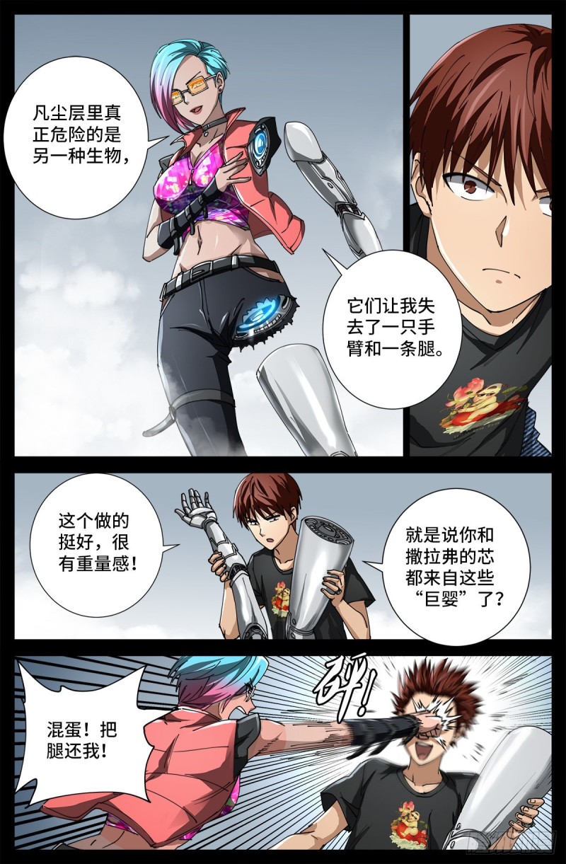 第699话 凡尘层的巨婴14