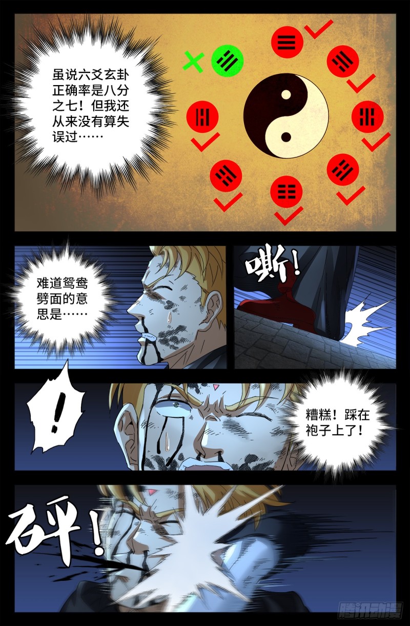 第642话 点穴神功好！9