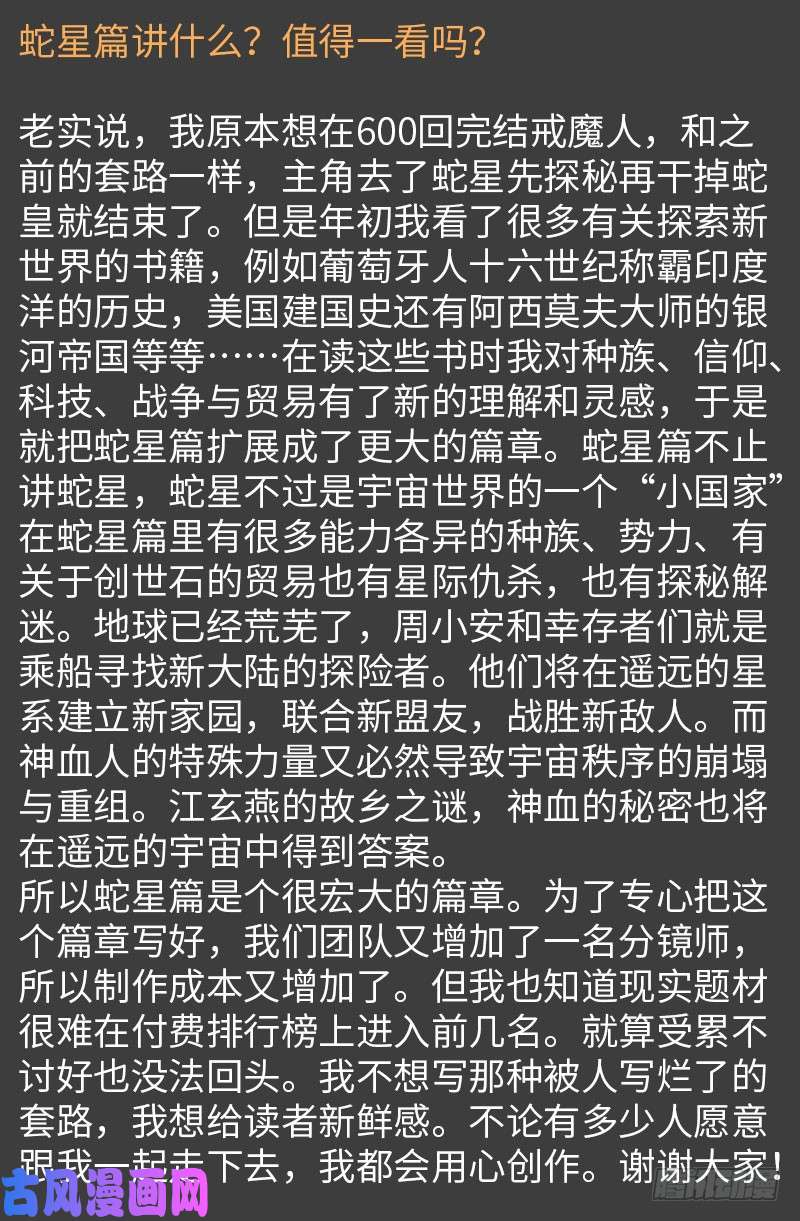 第516话 死星19