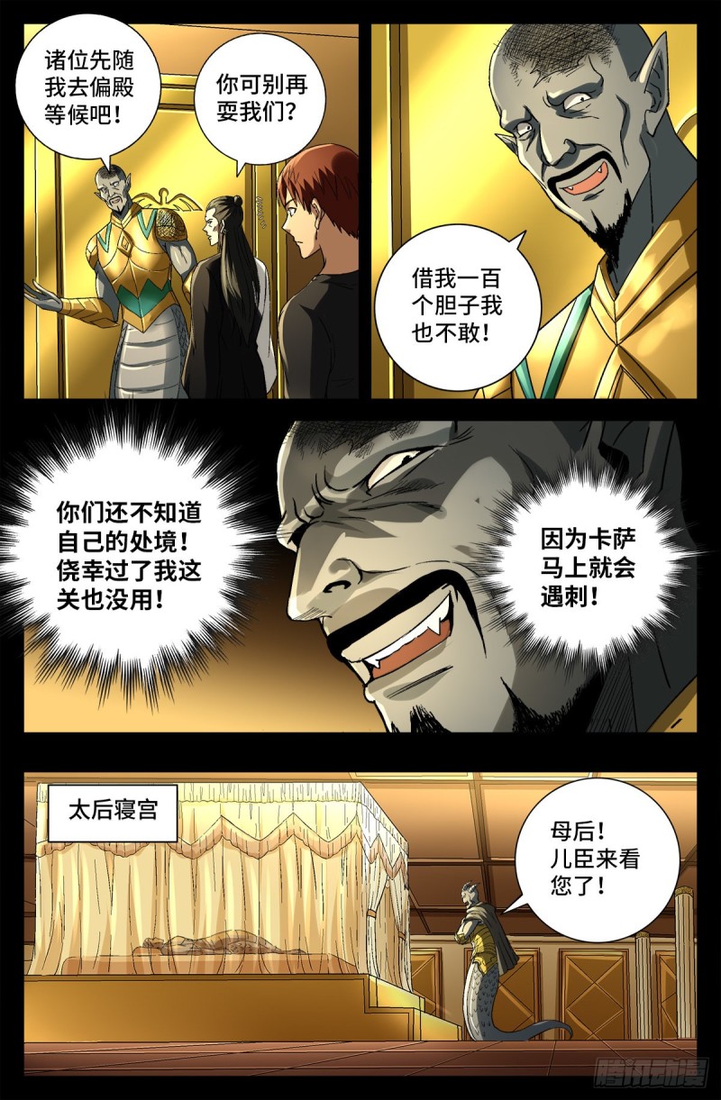 第747话 千手懂了11