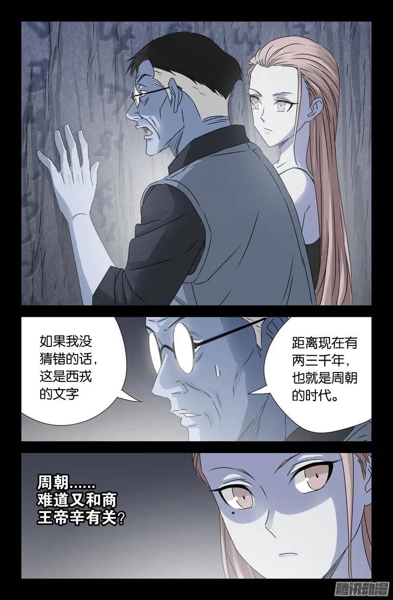 第149话 洞壁文8