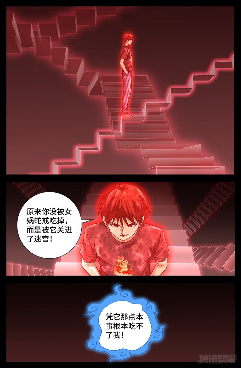 第673话 周黑球诞生了？3
