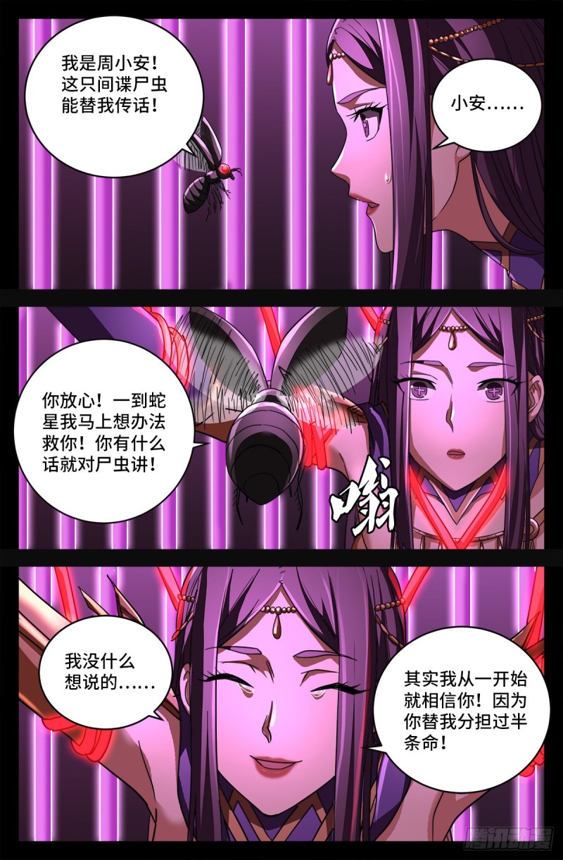 第742话 女王的决心8