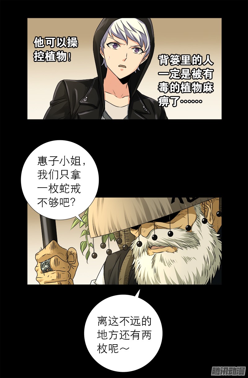 第325话 第4枚蛇戒16
