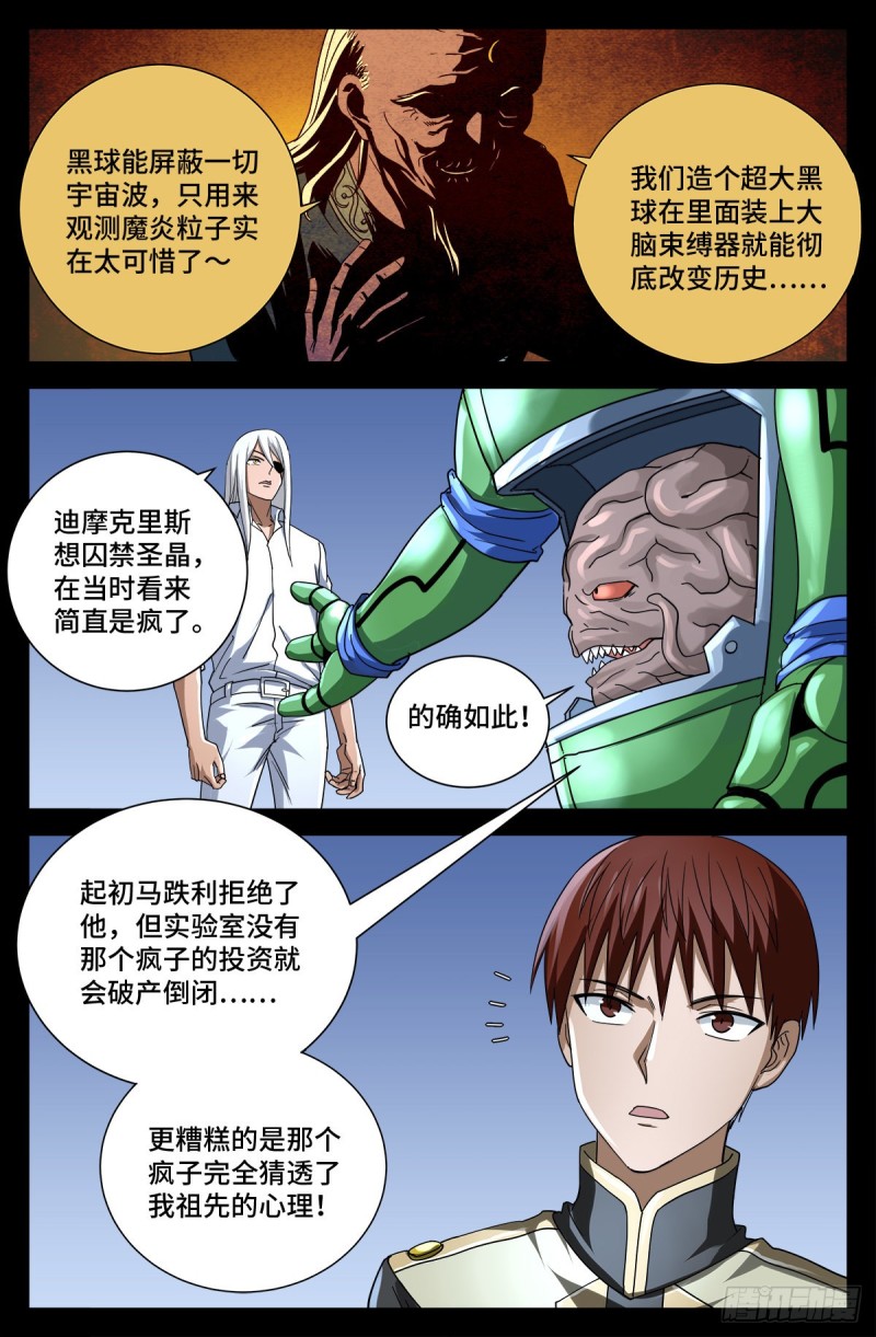第722话 两万年前的阴谋11