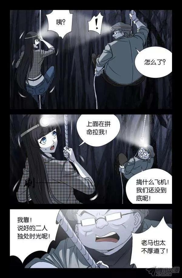 第138话 坑底的骨骸5