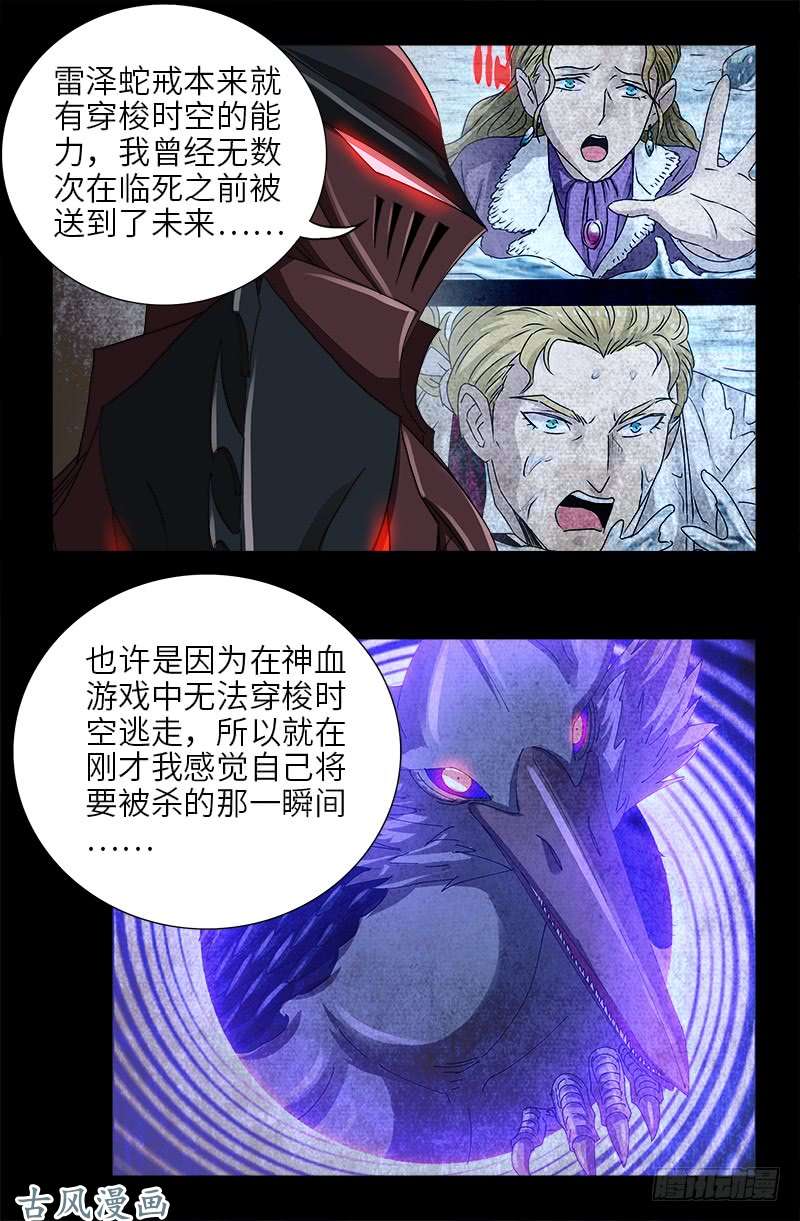 第409话 雷泽之眼8