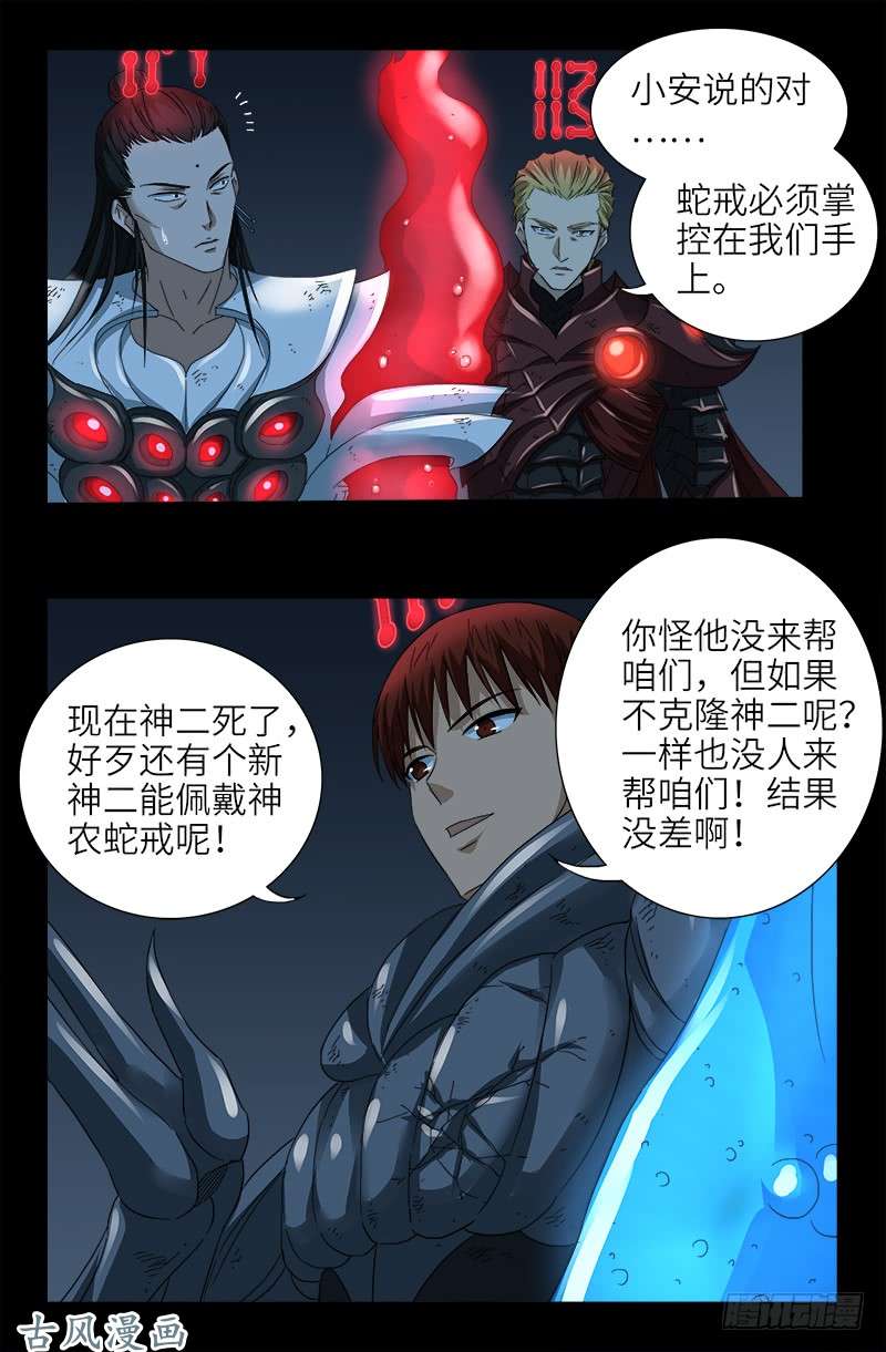 第399话 我最聪明了5