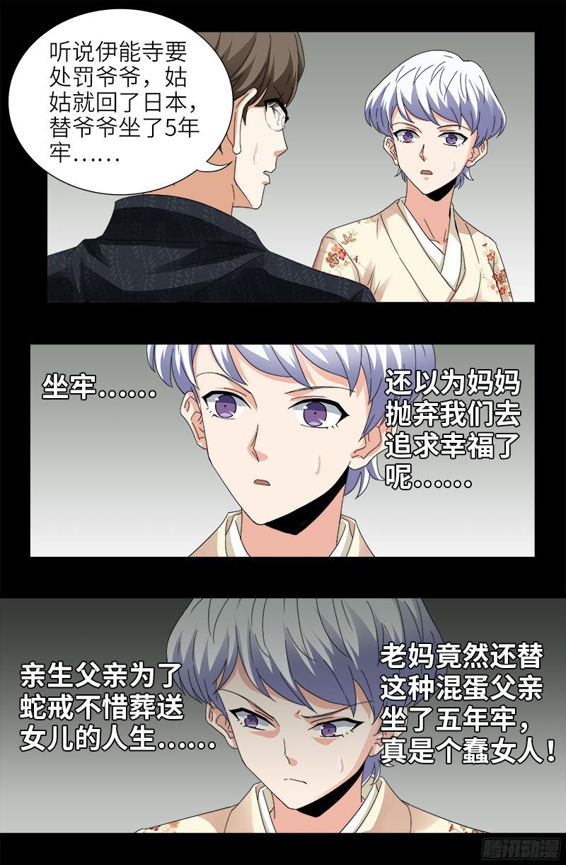 第358话 禁忌之女7
