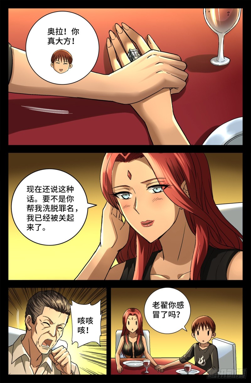 第753话 奥拉的晚宴10