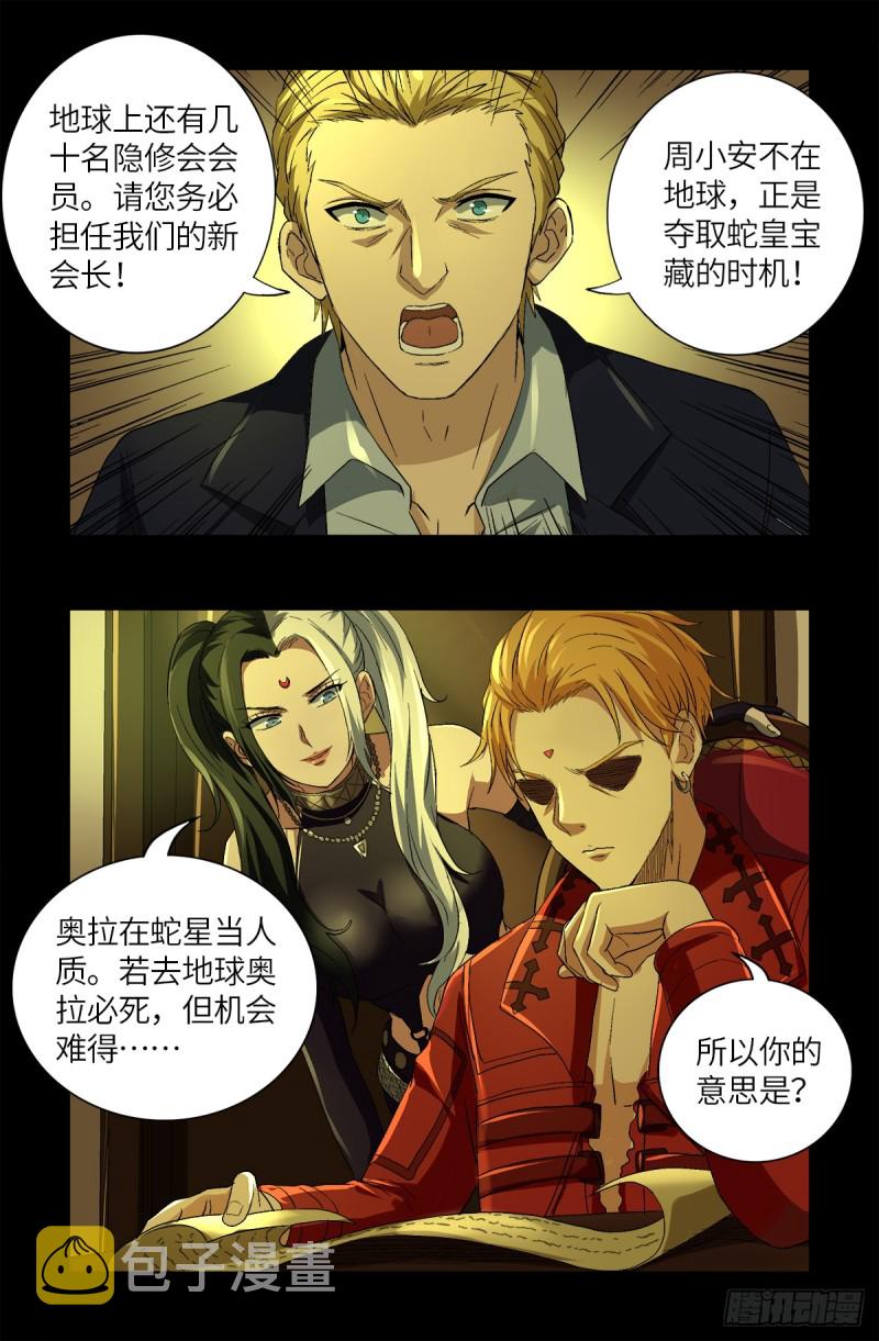 第628话 濒危物种法案18