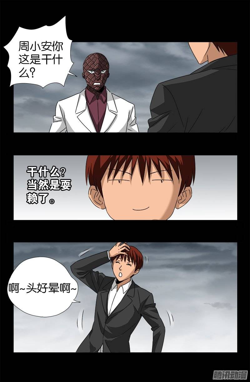 第238话 耍赖9