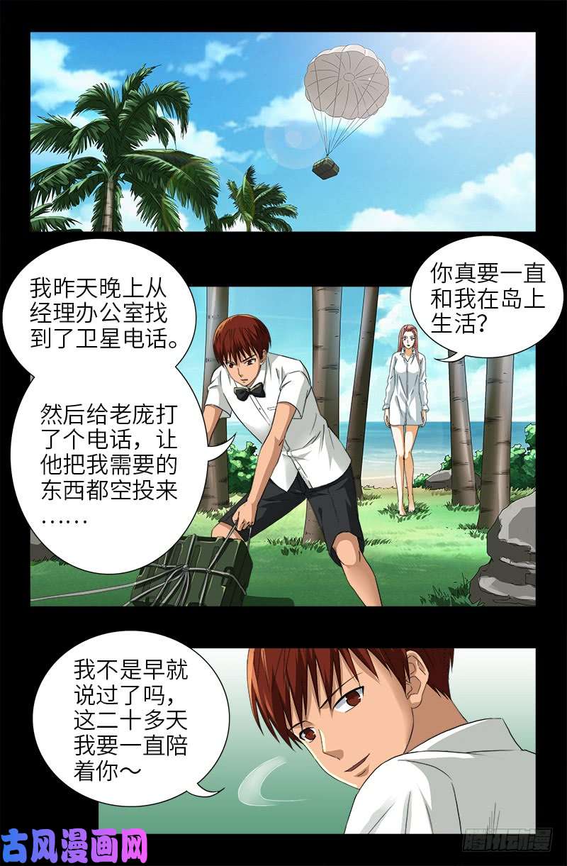 第475话 移动办公5
