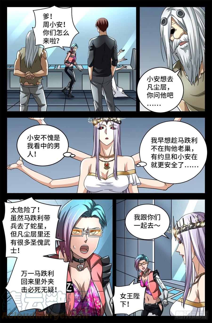 第776话 突变剂与神乡层8