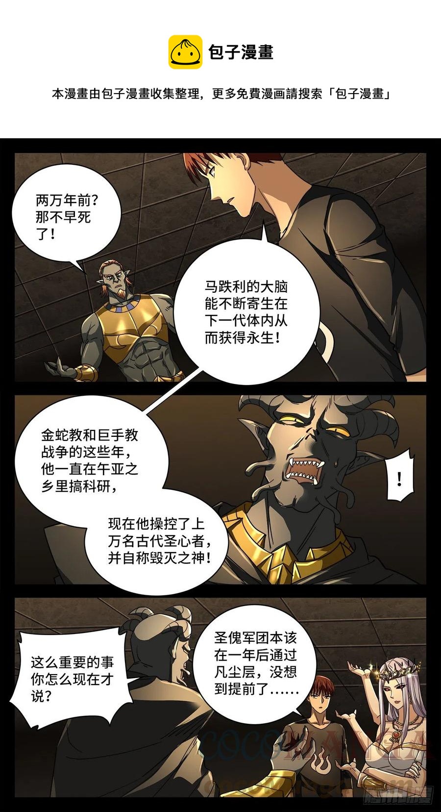 第773话 古日大师的奇谋8