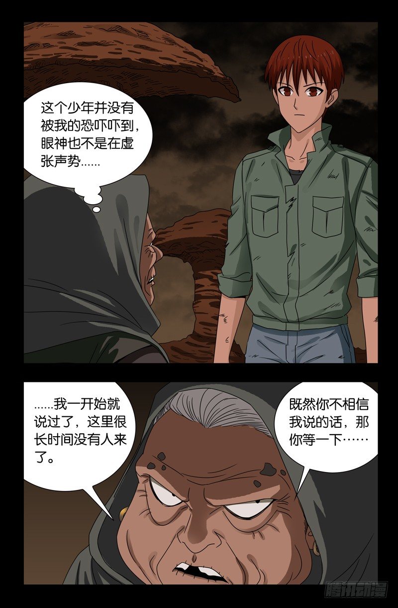第121话 沙格巴人3