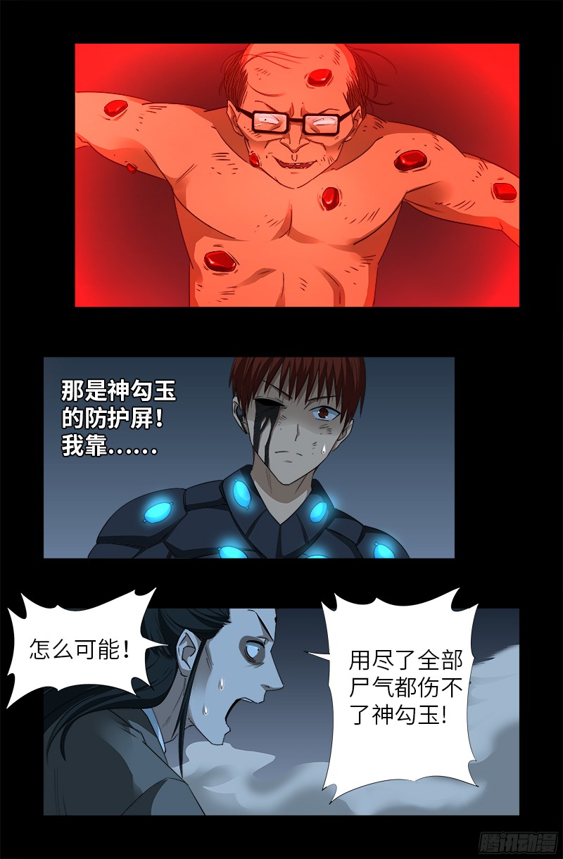 第362话 心勾玉11
