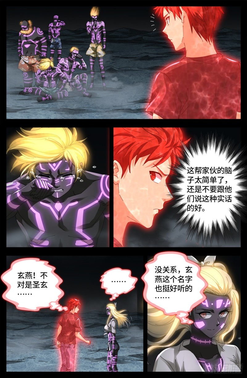 第660话 蛇皇求婚13