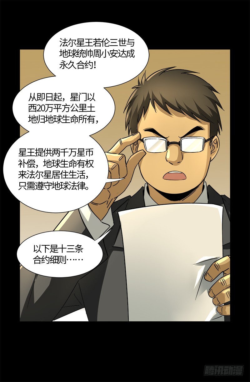 第538话 法尔星条约4
