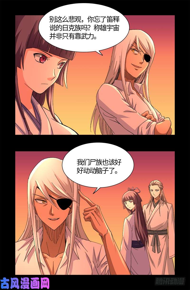 第529话 法尔星人8