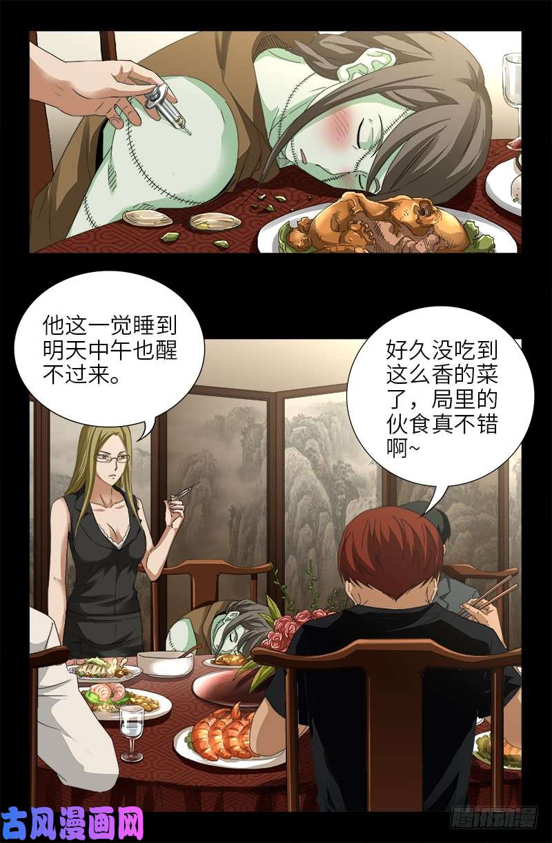 第467话 开始行动6