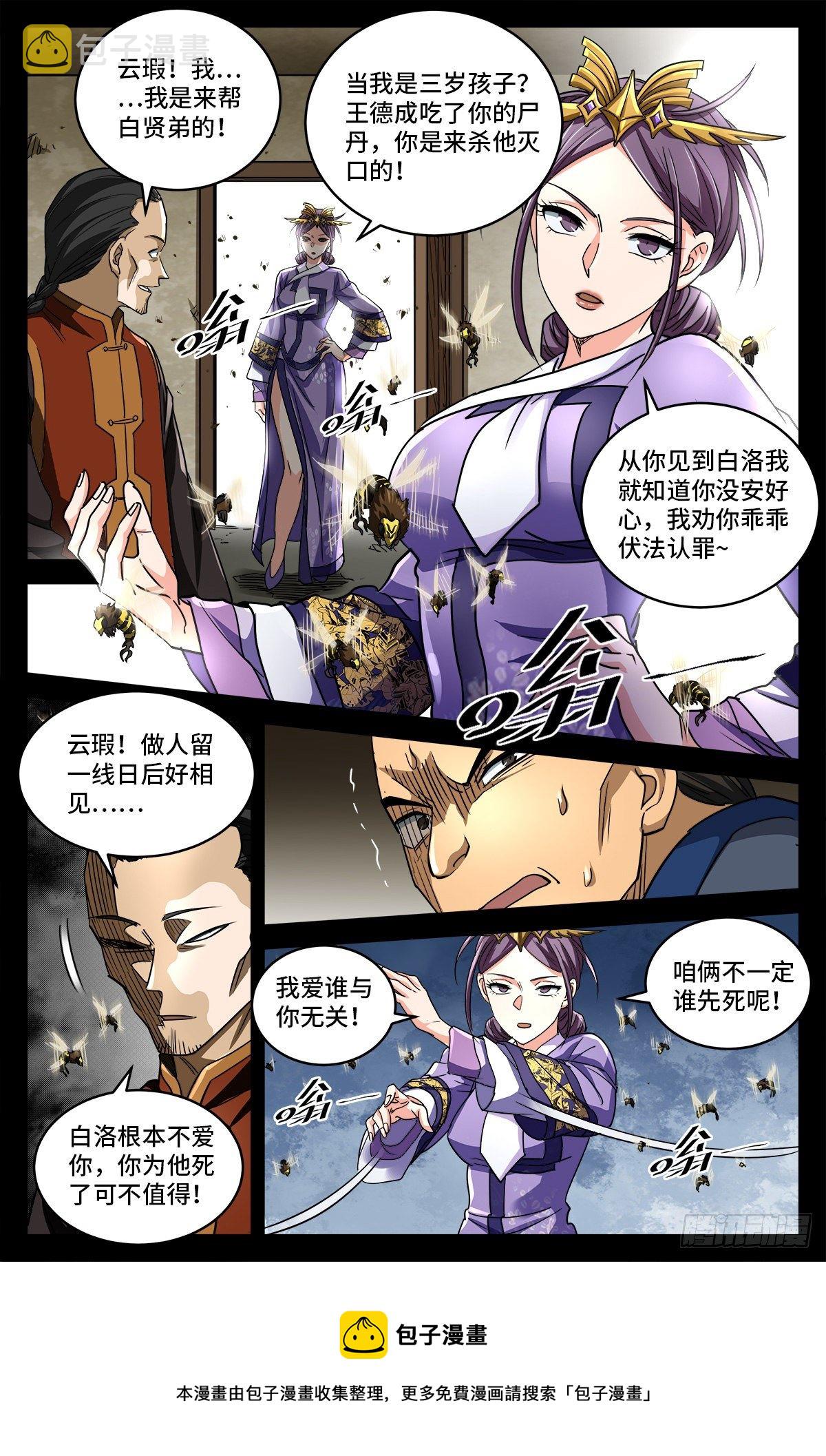 第八话 金尸螳螂12