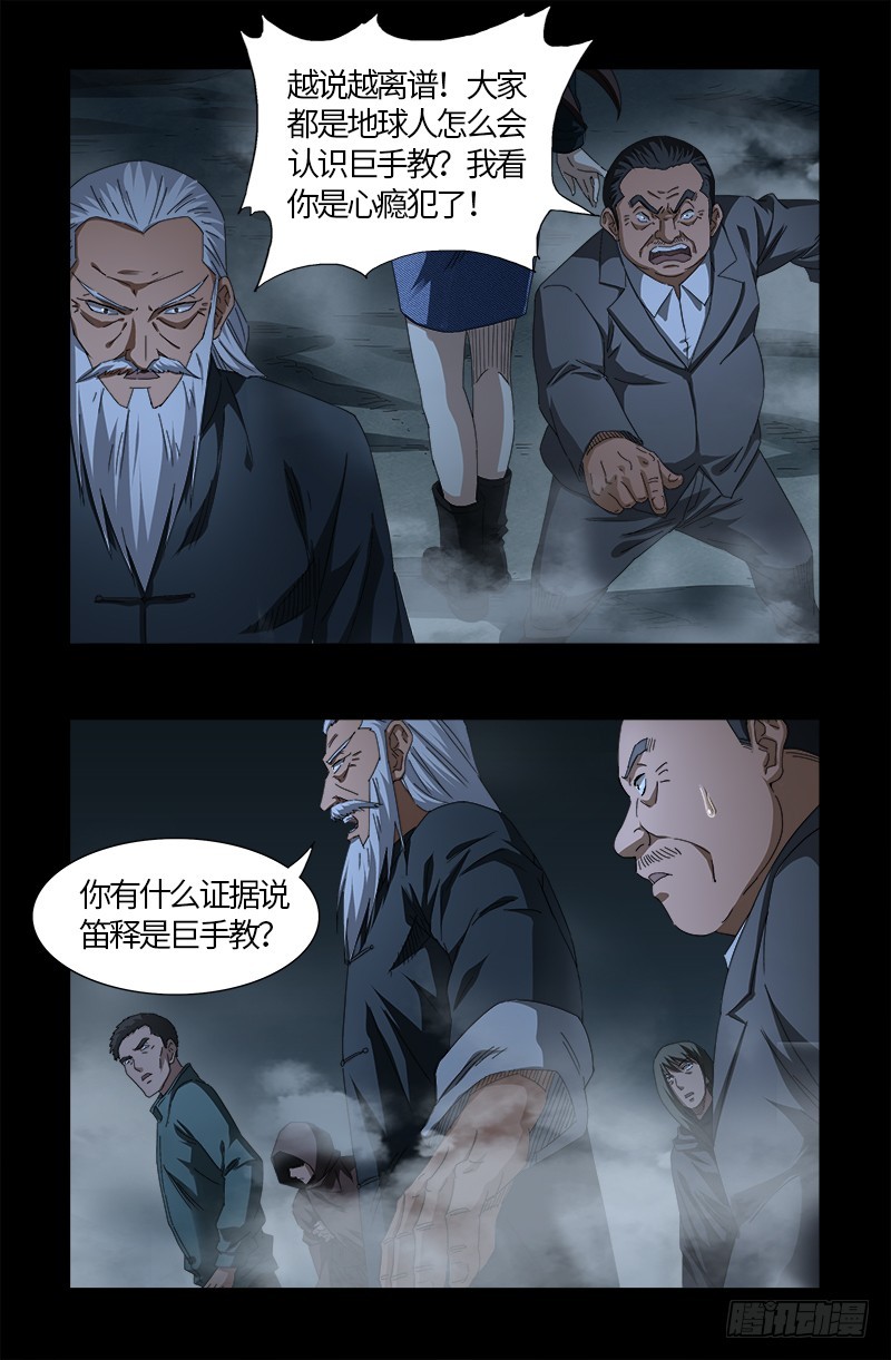第560话 白洛的陷阱5