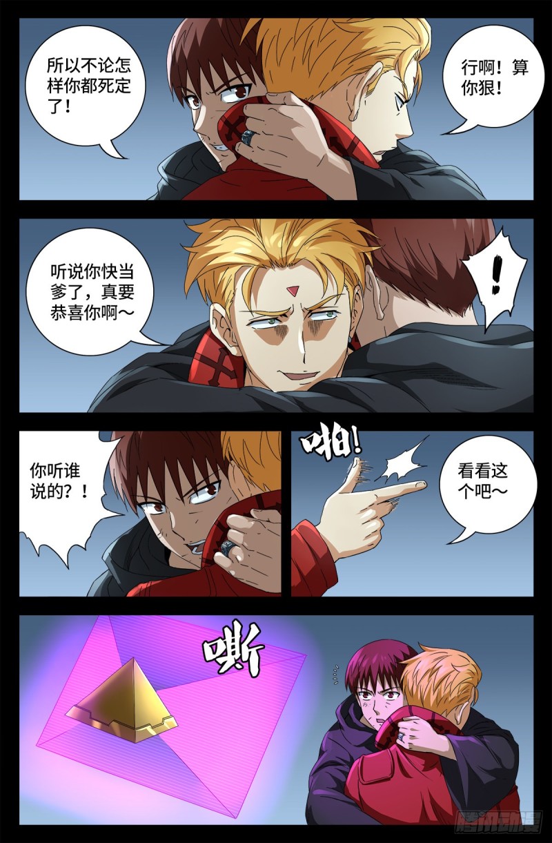 第684话 无条件分数决斗1
