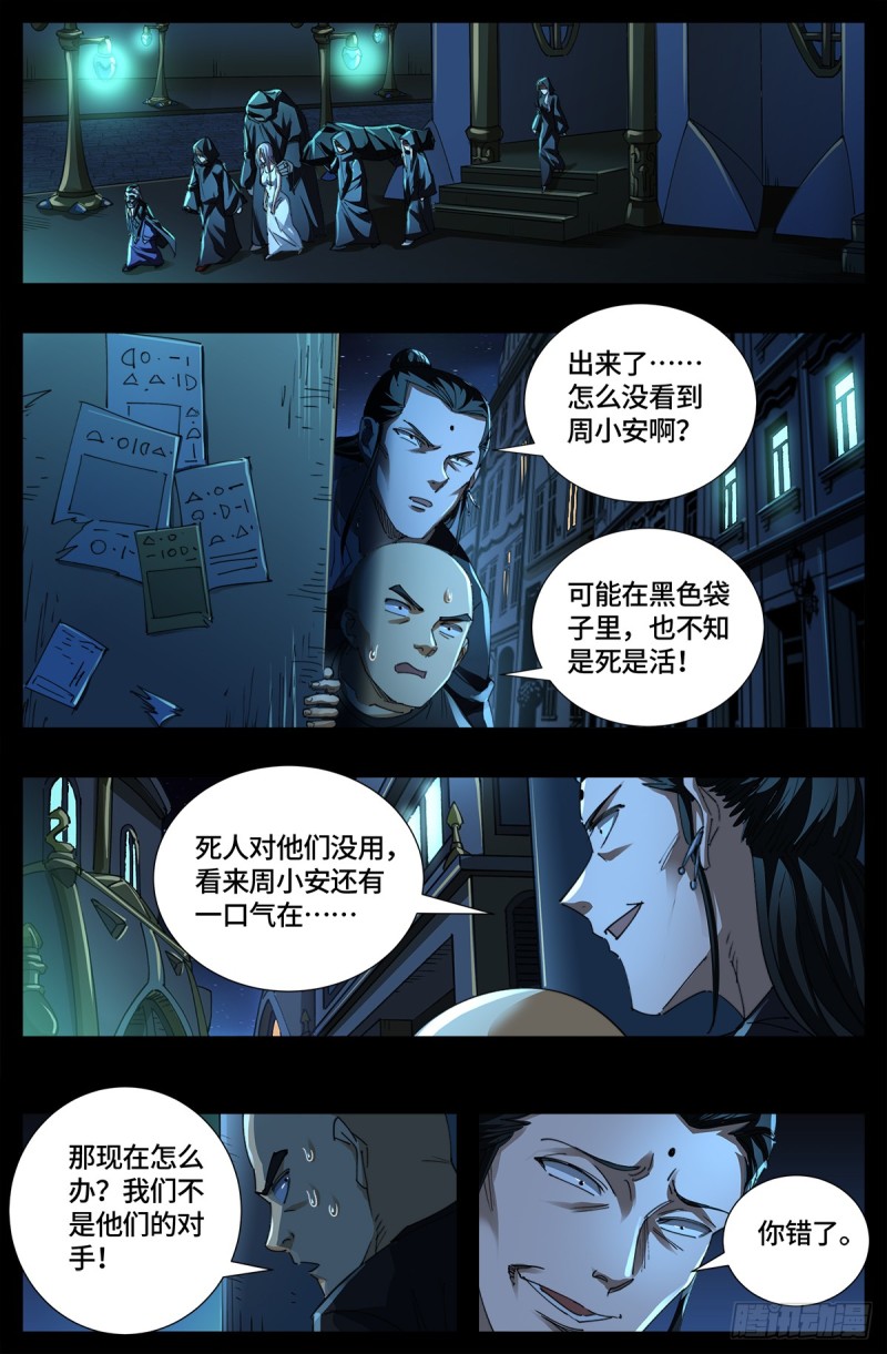 第641话 绑架千手11