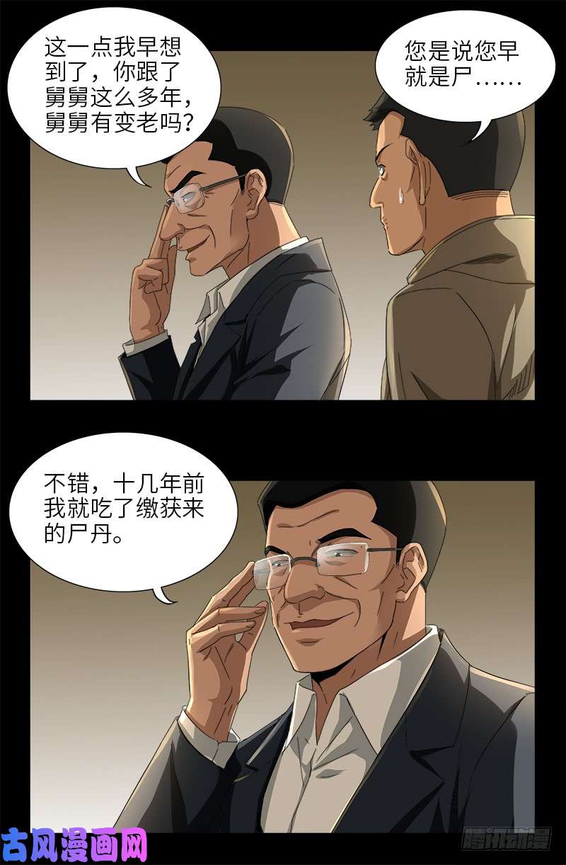 第477话 白长个脑袋14