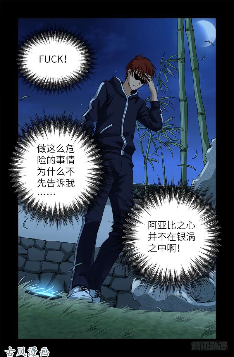第366话 三等恐惧7