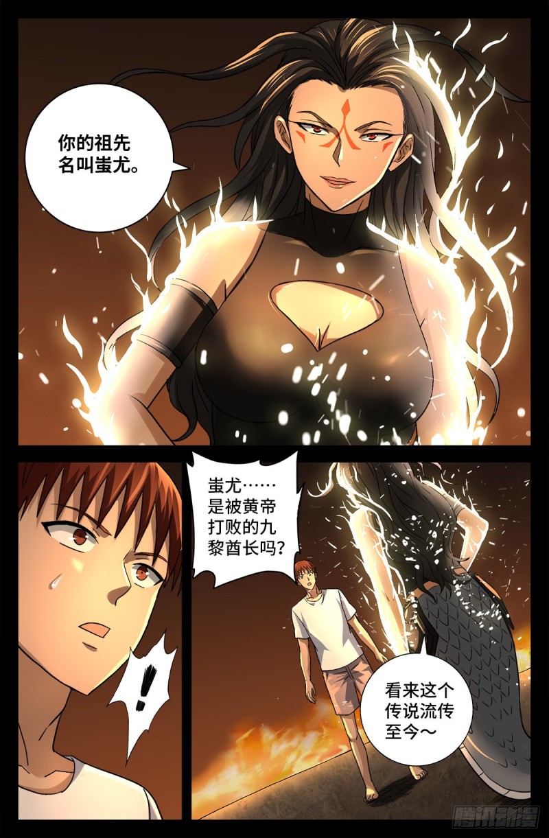 第756话 蚩尤是俺祖先3