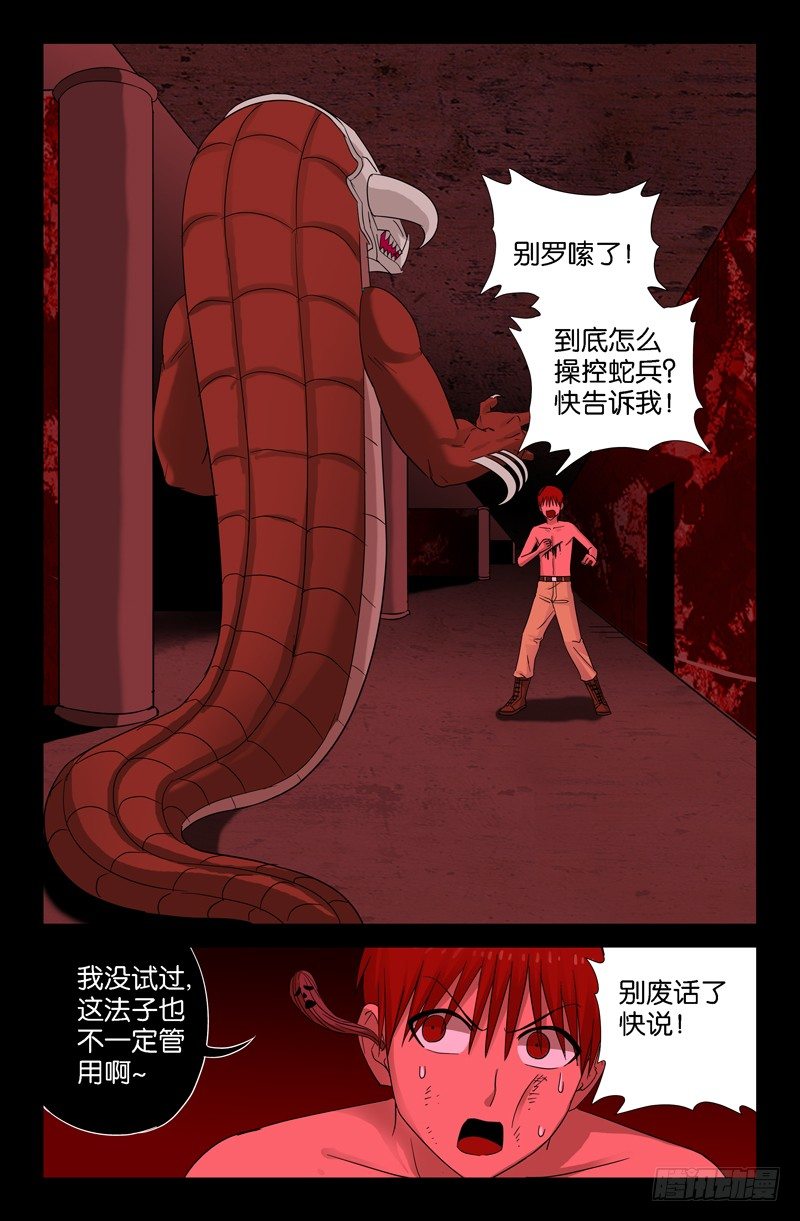 第79话 驱蛇1