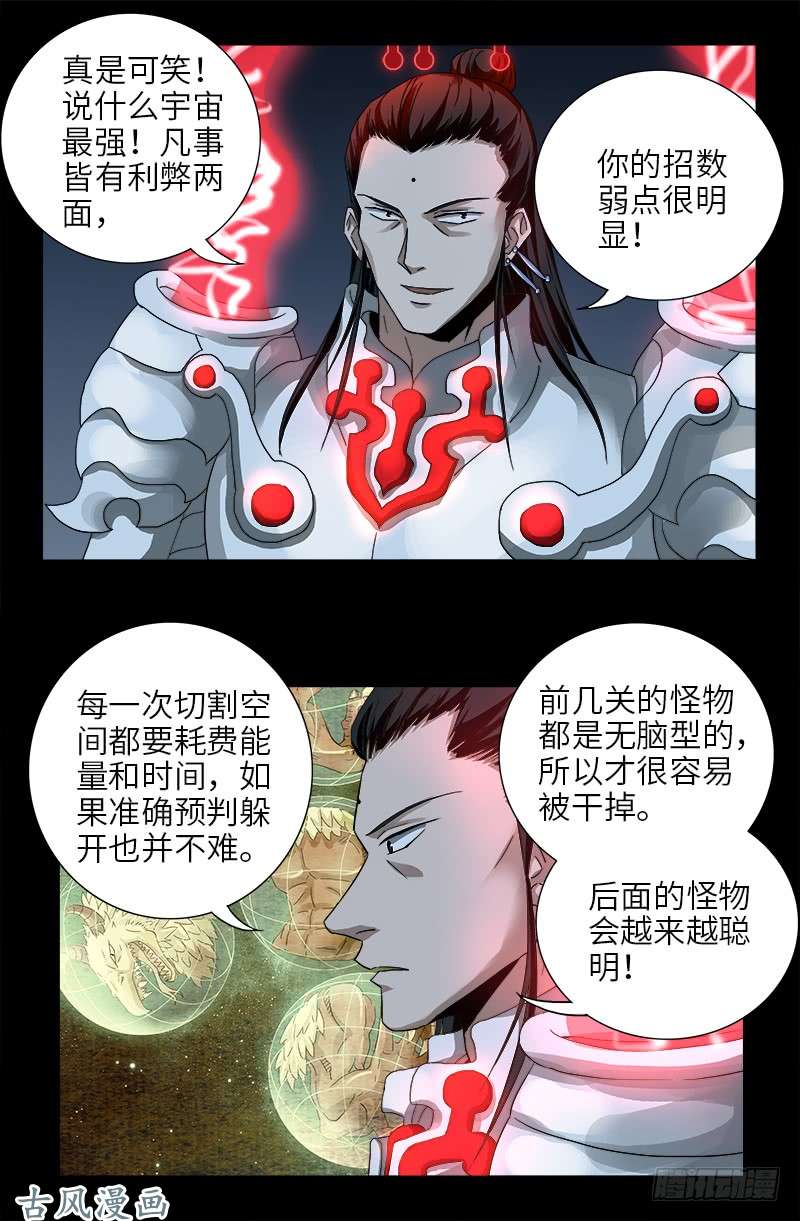 第391话 死于第九关13