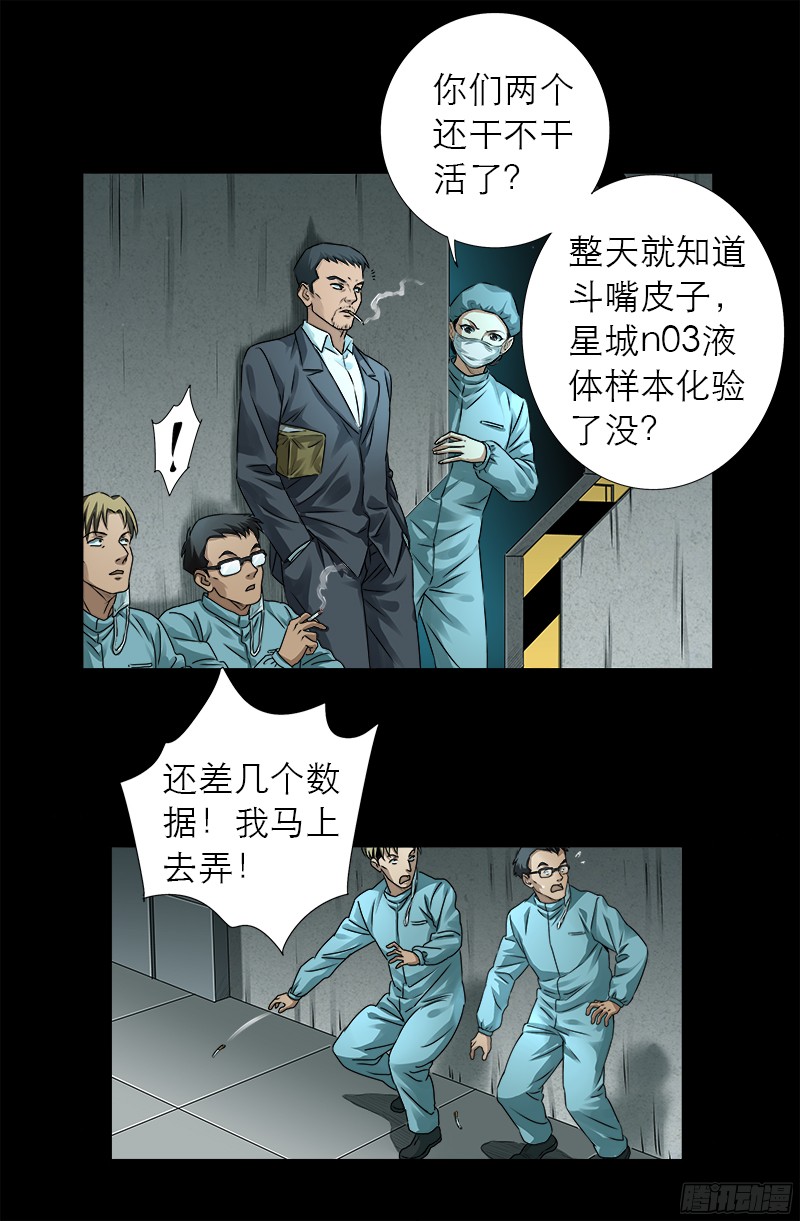 第327话 蛇戒在衰变4