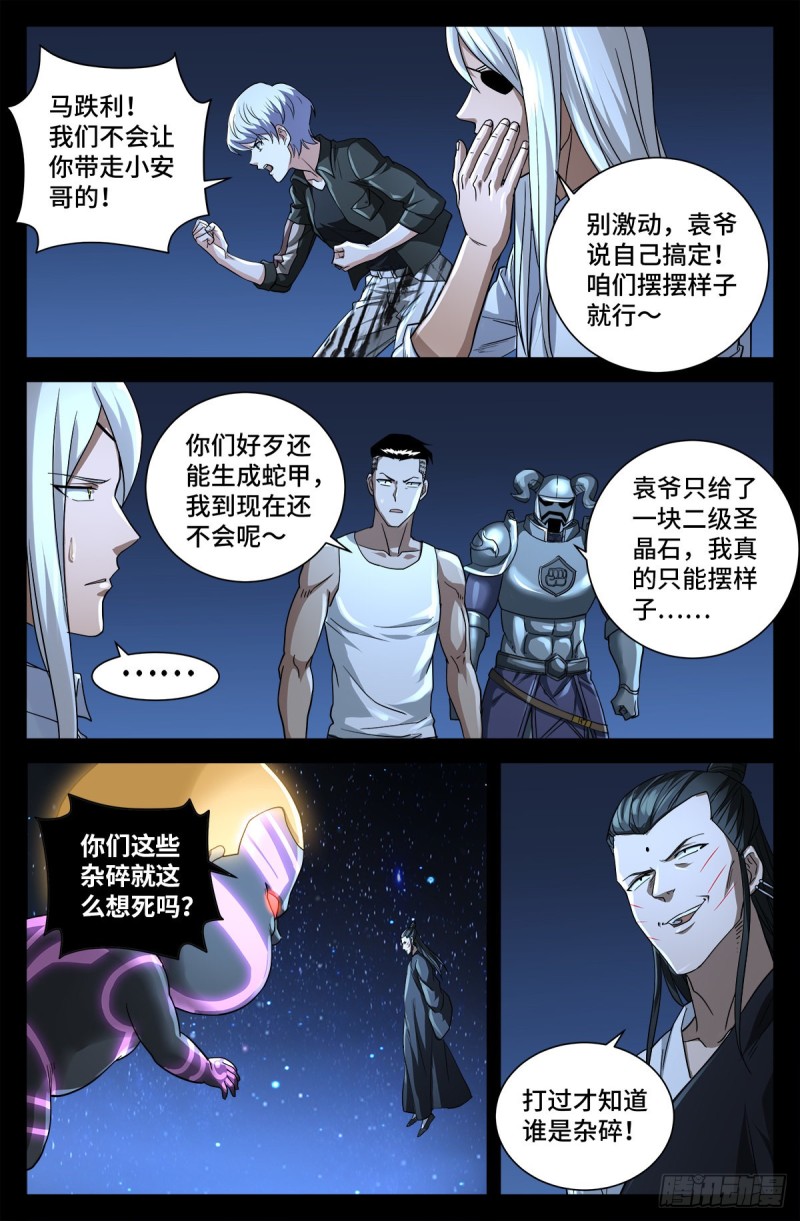 第726话 老袁闪闪放光芒11