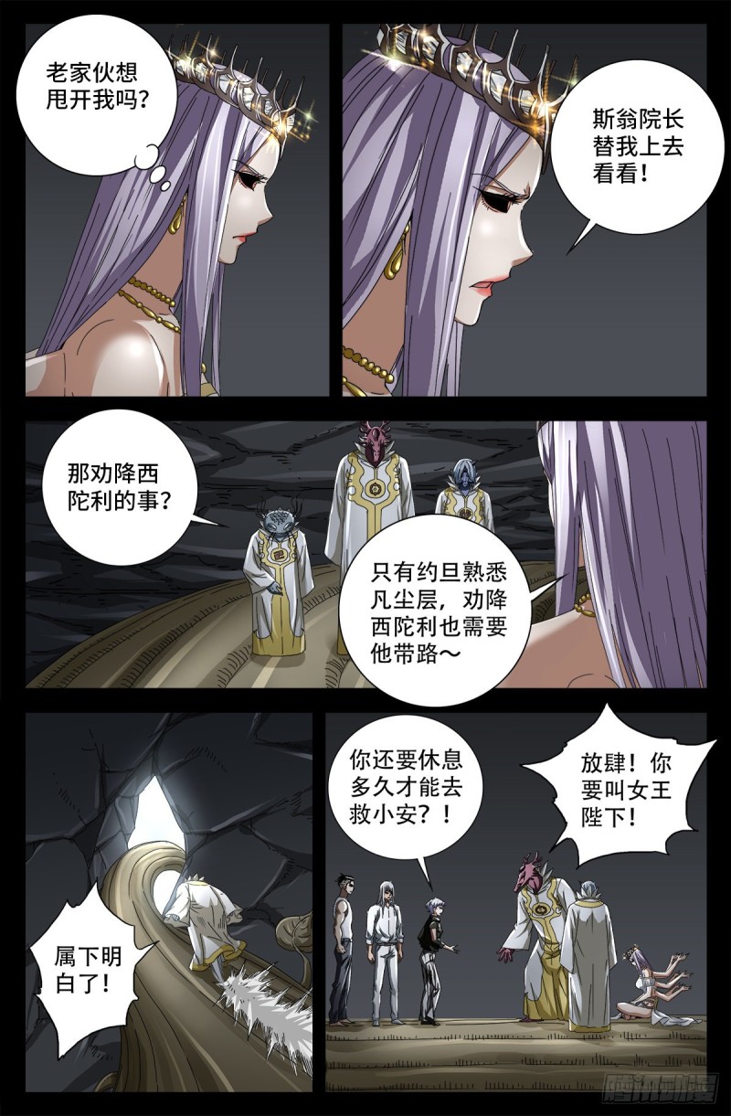 第712话 神血第九境界4