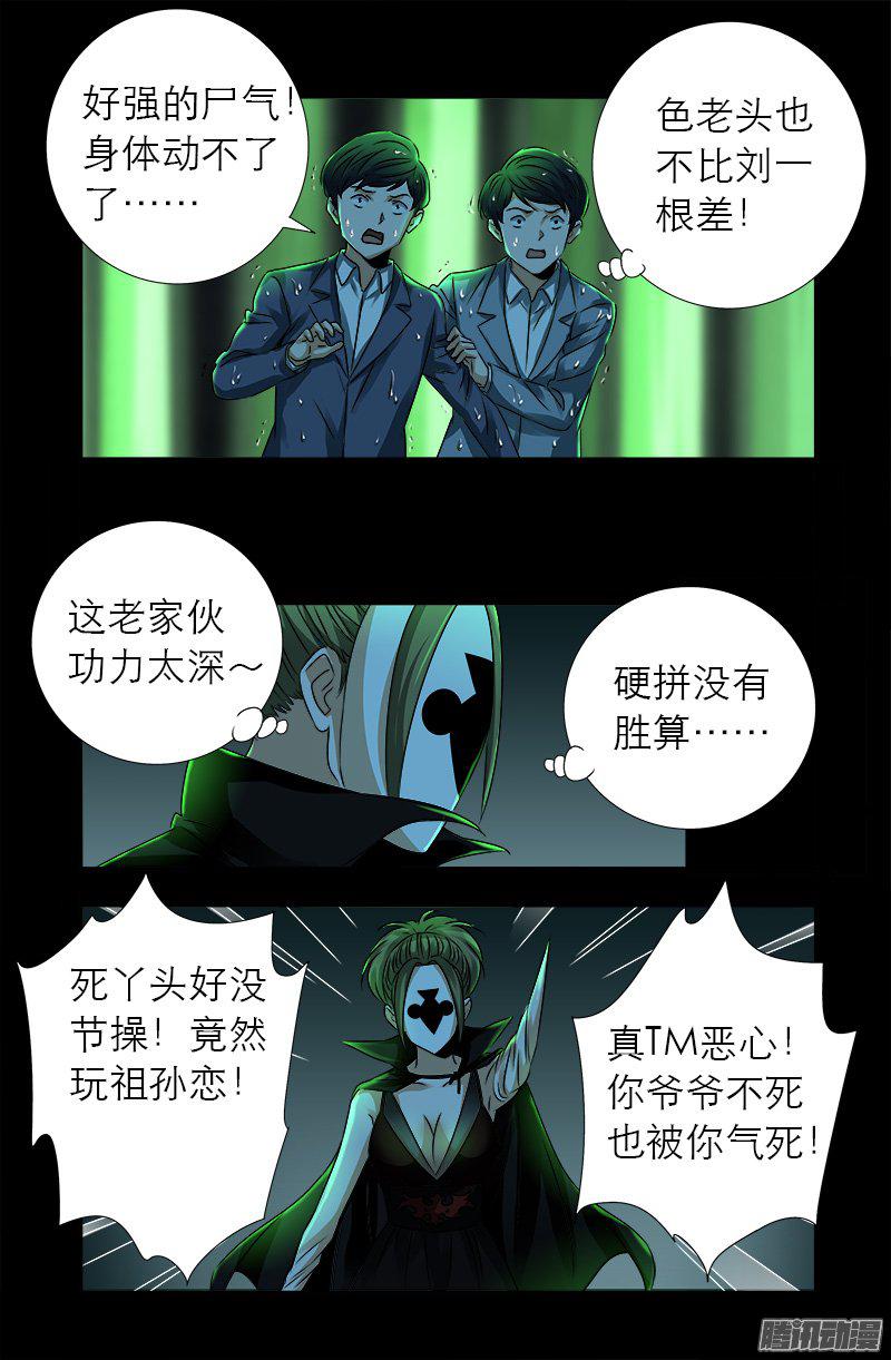 第274话 刘沉鱼2