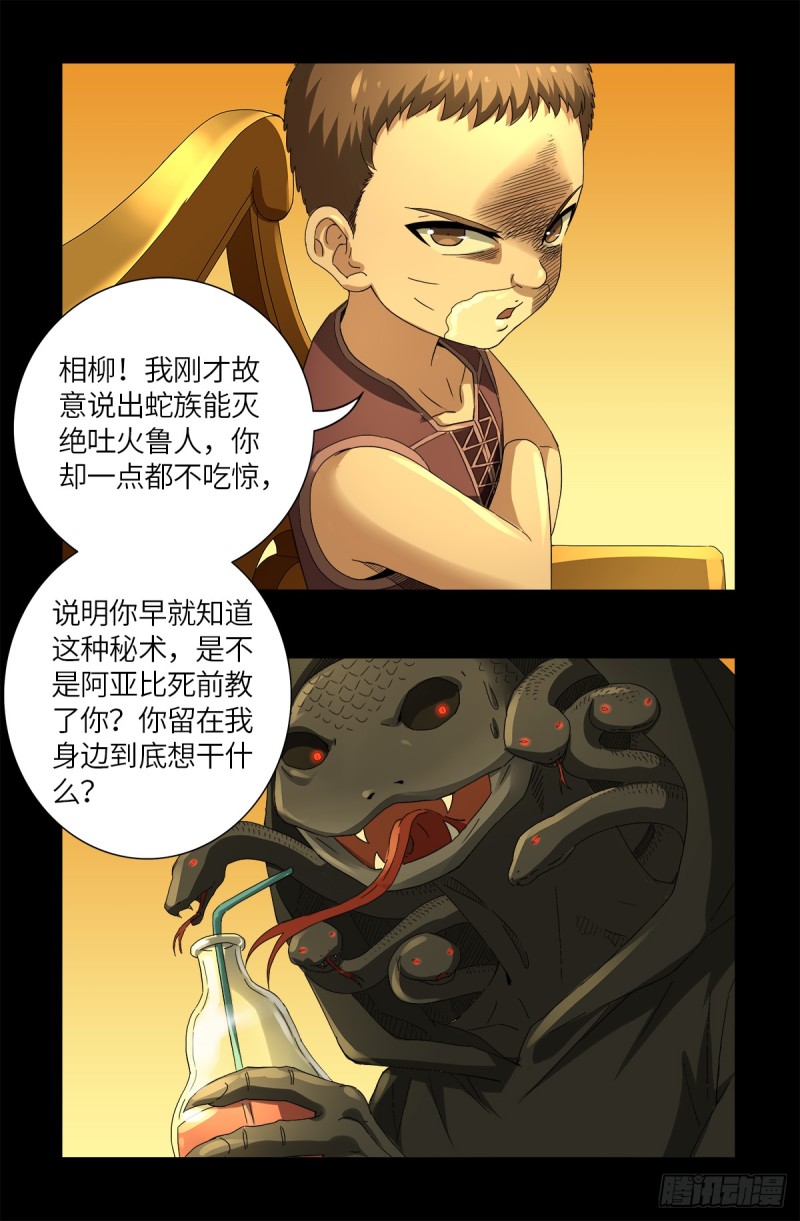 第624话 异种相克10