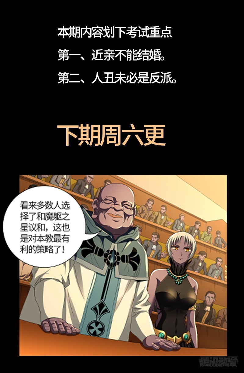 第599话 蛇神起源18