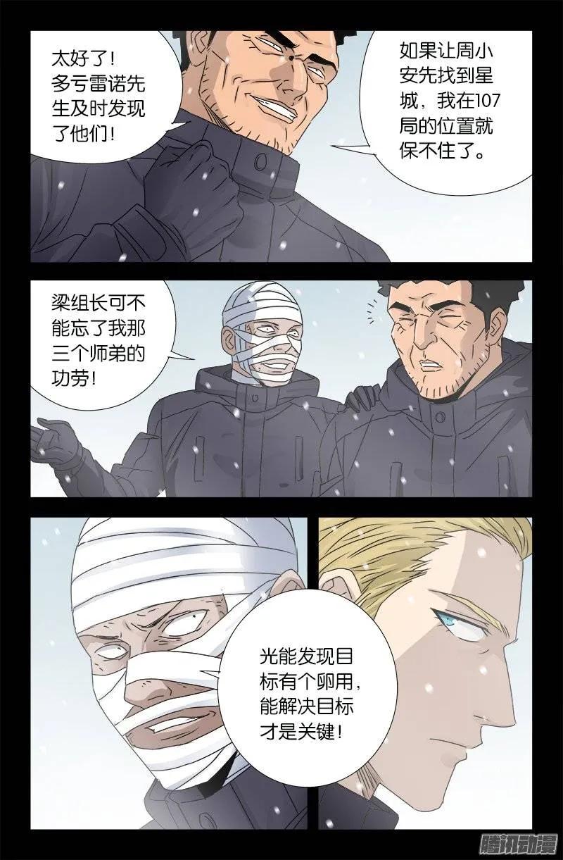 第172话 水银湖7