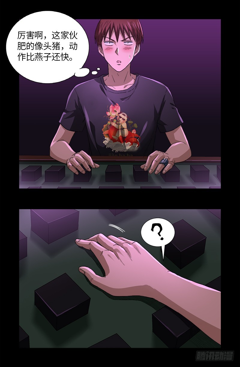 第613话 斗阵牌8